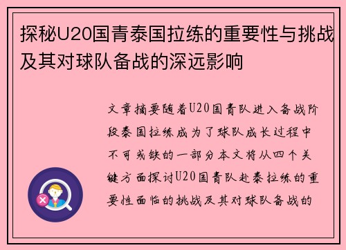 /uploads/images/20250624/tan-mi-u20-guo-qing-tai-guo-la-lian-de-zhong-yao-xing-yu-tiao-zhan-ji-qi-dui-qiu-dui-bei-zhan-de-shen-yuan-ying-xiang.webp