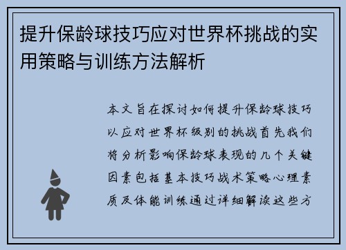 /uploads/images/20250703/ti-sheng-bao-ling-qiu-ji-qiao-ying-dui-shi-jie-bei-tiao-zhan-de-shi-yong-ce-lyue-yu-xun-lian-fang-fa-jie-xi.webp