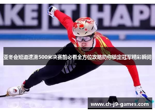 /uploads/images/20250721/ya-dong-hui-duan-dao-su-hua-500-mi-jue-sai-qian-bi-kan-quan-fang-wei-gong-lyue-zhu-ni-suo-ding-guan-jun-jing-cai-shun-jian.webp