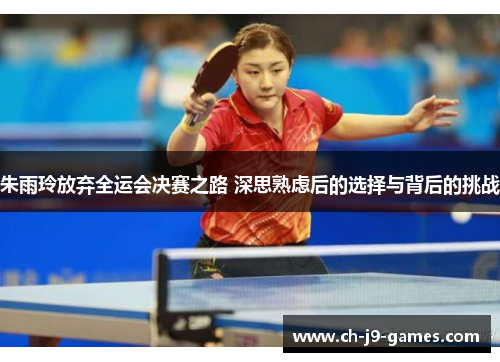 /uploads/images/20250818/zhu-yu-ling-fang-qi-quan-yun-hui-jue-sai-zhi-lu-shen-si-shu-lyu-hou-de-xuan-ze-yu-bei-hou-de-tiao-zhan.webp