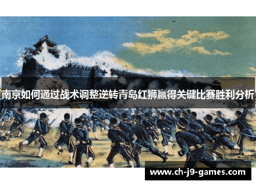 /uploads/images/20250824/nan-jing-ru-he-tong-guo-zhan-shu-tiao-zheng-ni-zhuan-qing-dao-hong-shi-ying-de-guan-jian-bi-sai-sheng-li-fen-xi.webp