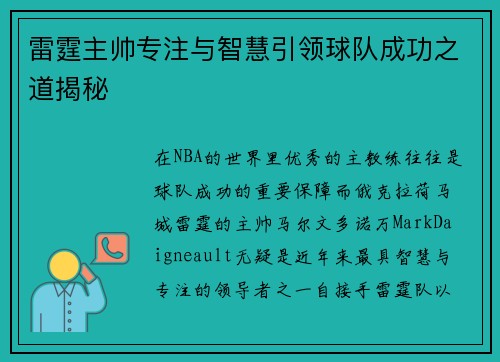 /uploads/images/20251006/lei-ting-zhu-shuai-zhuan-zhu-yu-zhi-hui-yin-ling-qiu-dui-cheng-gong-zhi-dao-jie-mi.webp