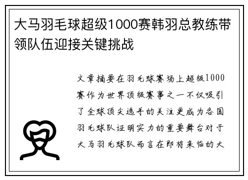 /uploads/images/20251014/da-ma-yu-mao-qiu-chao-ji-1000-sai-han-yu-zong-jiao-lian-dai-ling-dui-wu-ying-jie-guan-jian-tiao-zhan.webp