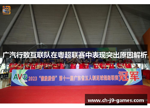 /uploads/images/20251022/guang-qi-xing-zhi-hu-lian-dui-zai-yue-chao-lian-sai-zhong-biao-xian-tu-chu-yuan-yin-jie-xi.webp