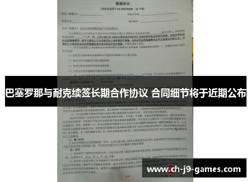 巴塞罗那与耐克续签长期合作协议 合同细节将于近期公布