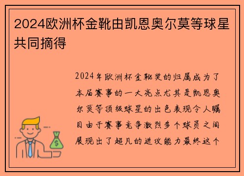 /uploads/images/20260618/2024-ou-zhou-bei-jin-xue-you-kai-en-ao-er-mo-deng-qiu-xing-gong-tong-zhai-de.webp