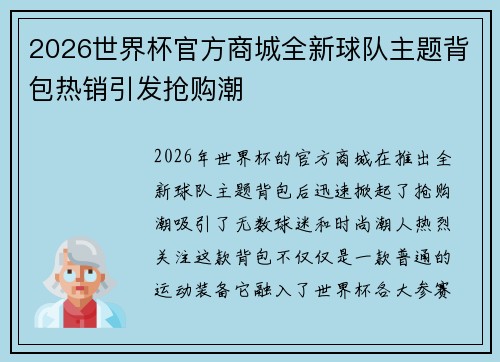 /uploads/images/20260621/2026-shi-jie-bei-guan-fang-shang-cheng-quan-xin-qiu-dui-zhu-ti-bei-bao-re-xiao-yin-fa-qiang-gou-chao.webp