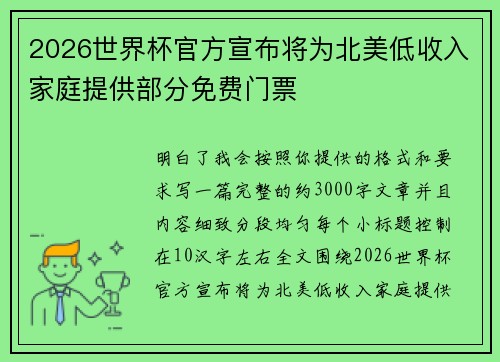 /uploads/images/20260621/2026-shi-jie-bei-guan-fang-xuan-bu-jiang-wei-bei-mei-di-shou-ru-jia-ting-ti-gong-bu-fen-mian-fei-men-piao.webp