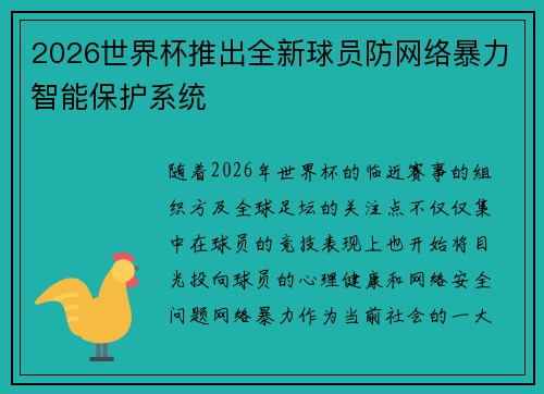 /uploads/images/20260623/2026-shi-jie-bei-tui-chu-quan-xin-qiu-yuan-fang-wang-luo-bao-li-zhi-neng-bao-hu-xi-tong.webp