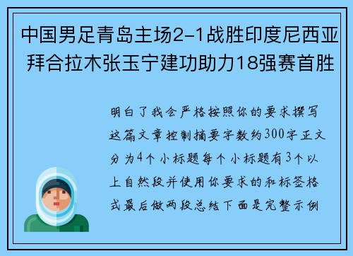 /uploads/images/20260629/zhong-guo-nan-zu-qing-dao-zhu-chang-21-zhan-sheng-yin-du-ni-xi-ya-bai-he-la-mu-zhang-yu-ning-jian-gong-zhu-li-18-qiang-sai-shou-sheng.webp