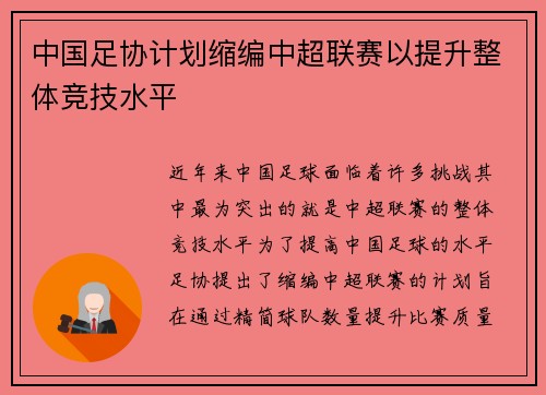 /uploads/images/20260629/zhong-guo-zu-xie-ji-hua-suo-bian-zhong-chao-lian-sai-yi-ti-sheng-zheng-ti-jing-ji-shui-ping.webp