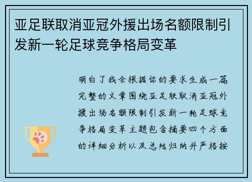 /uploads/images/20260702/ya-zu-lian-qu-xiao-ya-guan-wai-yuan-chu-chang-ming-e-xian-zhi-yin-fa-xin-yi-lun-zu-qiu-jing-zheng-ge-ju-bian-ge.webp