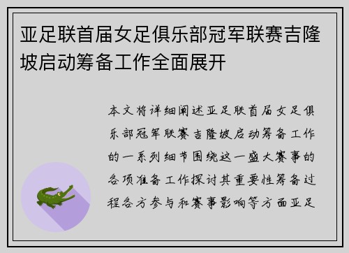/uploads/images/20260702/ya-zu-lian-shou-jie-nyu-zu-ju-le-bu-guan-jun-lian-sai-ji-long-po-qi-dong-chou-bei-gong-zuo-quan-mian-zhan-kai.webp