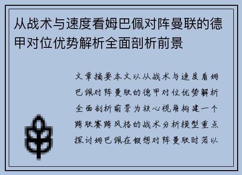 /uploads/images/20260704/cong-zhan-shu-yu-su-du-kan-mu-ba-pei-dui-zhen-man-lian-de-de-jia-dui-wei-you-shi-jie-xi-quan-mian-pou-xi-qian-jing.webp