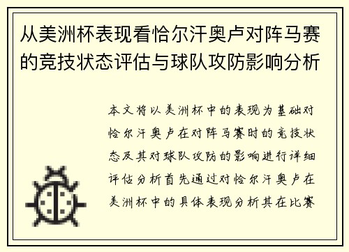 /uploads/images/20260705/cong-mei-zhou-bei-biao-xian-kan-qia-er-han-ao-lu-dui-zhen-ma-sai-de-jing-ji-zhuang-tai-ping-gu-yu-qiu-dui-gong-fang-ying-xiang-fen-xi.webp