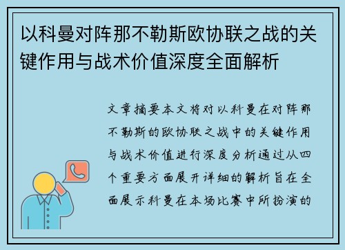 /uploads/images/20260705/yi-ke-man-dui-zhen-na-bu-le-si-ou-xie-lian-zhi-zhan-de-guan-jian-zuo-yong-yu-zhan-shu-jia-zhi-shen-du-quan-mian-jie-xi.webp