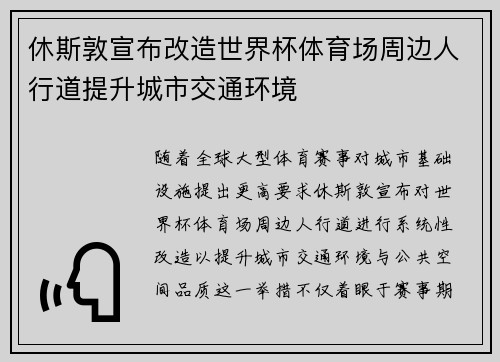 /uploads/images/20260706/xiu-si-dun-xuan-bu-gai-zao-shi-jie-bei-ti-yu-chang-zhou-bian-ren-hang-dao-ti-sheng-cheng-shi-jiao-tong-huan-jing.webp