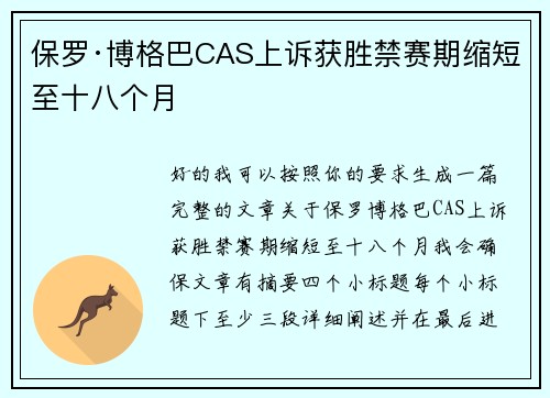 /uploads/images/20260707/bao-luo-bo-ge-ba-cas-shang-su-huo-sheng-jin-sai-qi-suo-duan-zhi-shi-ba-ge-yue.webp