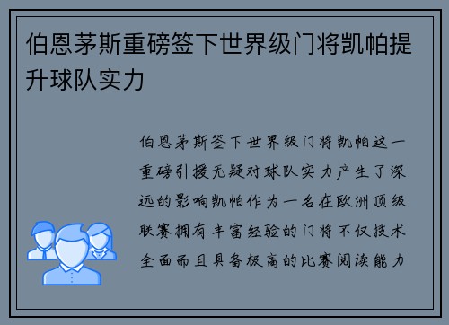 伯恩茅斯重磅签下世界级门将凯帕提升球队实力 伯恩茅斯重磅签下世界级门将凯帕提升球队实力