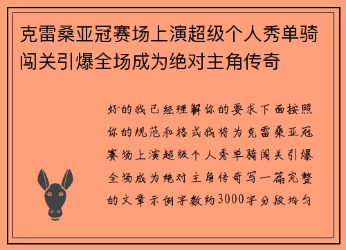 /uploads/images/20260708/ke-lei-sang-ya-guan-sai-chang-shang-yan-chao-ji-ge-ren-xiu-dan-qi-chuang-guan-yin-bao-quan-chang-cheng-wei-jue-dui-zhu-jue-chuan-qi.webp