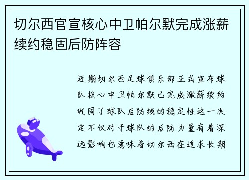 /uploads/images/20260709/qie-er-xi-guan-xuan-he-xin-zhong-wei-pa-er-mo-wan-cheng-zhang-xin-xu-yue-wen-gu-hou-fang-zhen-rong.webp