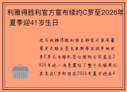 /uploads/images/20260711/li-ya-de-sheng-li-guan-fang-xuan-bu-xu-yue-c-luo-zhi-2026-nian-xia-ji-ying-41-sui-sheng-ri.webp