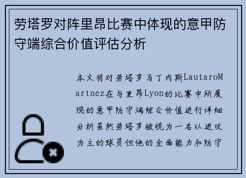 /uploads/images/20260712/lao-ta-luo-dui-zhen-li-ang-bi-sai-zhong-ti-xian-de-yi-jia-fang-shou-duan-zong-he-jia-zhi-ping-gu-fen-xi.webp