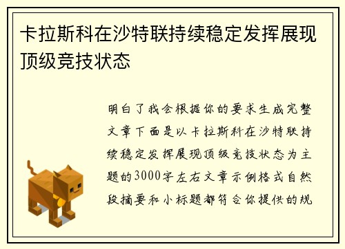 /uploads/images/20260714/ka-la-si-ke-zai-sha-te-lian-chi-xu-wen-ding-fa-hui-zhan-xian-ding-ji-jing-ji-zhuang-tai.webp