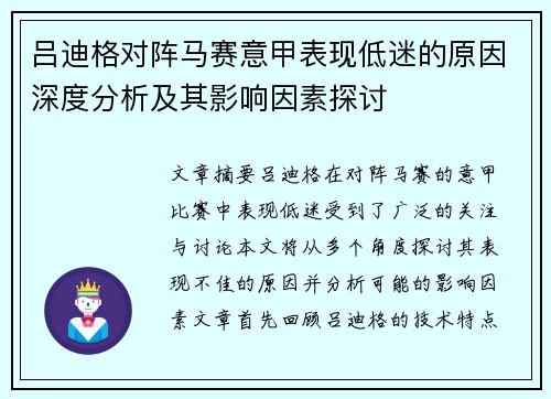 /uploads/images/20260716/lyu-di-ge-dui-zhen-ma-sai-yi-jia-biao-xian-di-mi-de-yuan-yin-shen-du-fen-xi-ji-qi-ying-xiang-yin-su-tan-tao.webp