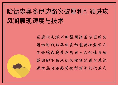 /uploads/images/20260717/ha-de-sen-ao-duo-yi-bian-lu-tu-po-xi-li-yin-ling-jin-gong-feng-chao-zhan-xian-su-du-yu-ji-shu.webp