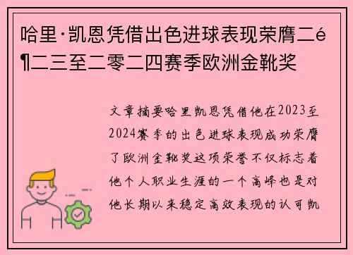 /uploads/images/20260717/ha-li-kai-en-ping-jie-chu-se-jin-qiu-biao-xian-rong-ying-er-ling-er-san-zhi-er-ling-er-si-sai-ji-ou-zhou-jin-xue-jiang.webp