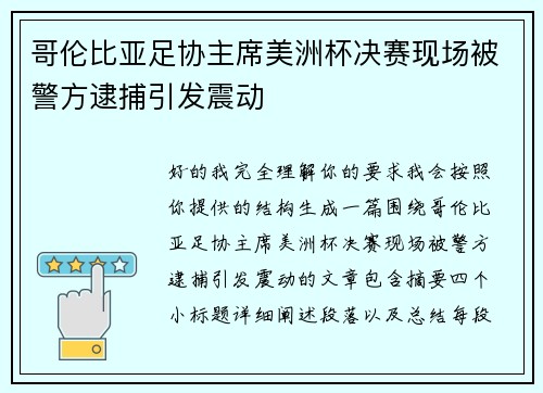 /uploads/images/20260718/ge-lun-bi-ya-zu-xie-zhu-xi-mei-zhou-bei-jue-sai-xian-chang-bei-jing-fang-dai-bu-yin-fa-zhen-dong.webp