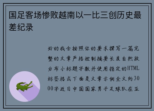 /uploads/images/20260718/guo-zu-ke-chang-can-bai-yue-nan-yi-yi-bi-san-chuang-li-shi-zui-cha-ji-lu.webp
