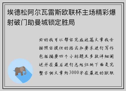 /uploads/images/20260720/ai-de-song-a-er-wa-lei-si-ou-lian-bei-zhu-chang-jing-cai-bao-she-po-men-zhu-man-cheng-suo-ding-sheng-ju.webp