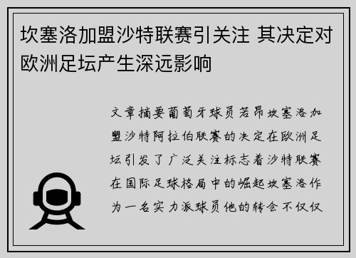 /uploads/images/20260720/kan-sai-luo-jia-meng-sha-te-lian-sai-yin-guan-zhu-qi-jue-ding-dui-ou-zhou-zu-tan-chan-sheng-shen-yuan-ying-xiang.webp