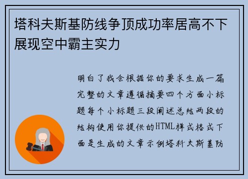 /uploads/images/20260721/ta-ke-fu-si-ji-fang-xian-zheng-ding-cheng-gong-lyu-ju-gao-bu-xia-zhan-xian-kong-zhong-ba-zhu-shi-li.webp