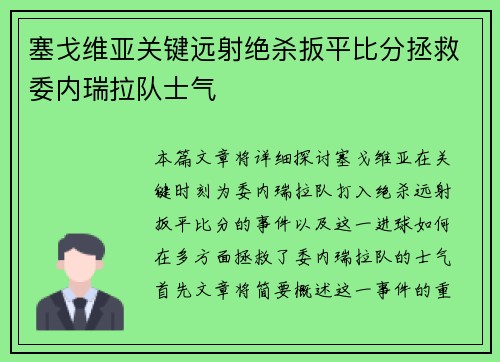 /uploads/images/20260722/sai-ge-wei-ya-guan-jian-yuan-she-jue-sha-ban-ping-bi-fen-zheng-jiu-wei-nei-rui-la-dui-shi-qi.webp