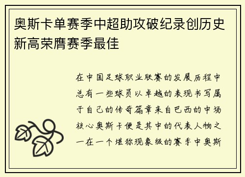 /uploads/images/20260724/ao-si-ka-dan-sai-ji-zhong-chao-zhu-gong-po-ji-lu-chuang-li-shi-xin-gao-rong-ying-sai-ji-zui-jia.webp
