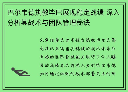 /uploads/images/20260801/ba-er-wei-de-zhi-jiao-bi-ba-zhan-xian-wen-ding-zhan-ji-shen-ru-fen-xi-qi-zhan-shu-yu-tuan-dui-guan-li-mi-jue.webp
