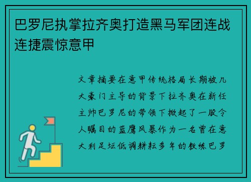 /uploads/images/20260801/ba-luo-ni-zhi-zhang-la-qi-ao-da-zao-hei-ma-jun-tuan-lian-zhan-lian-jie-zhen-jing-yi-jia.webp