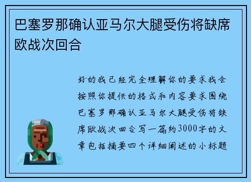 /uploads/images/20260801/ba-sai-luo-na-que-ren-ya-ma-er-da-tui-shou-shang-jiang-que-xi-ou-zhan-ci-hui-he.webp