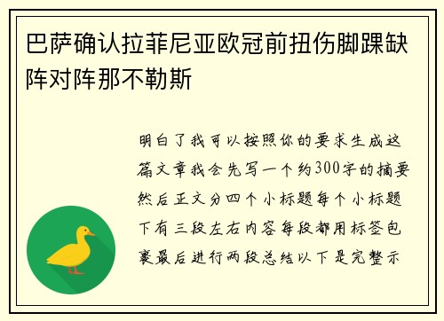 巴萨确认拉菲尼亚欧冠前扭伤脚踝缺阵对阵那不勒斯 巴萨确认拉菲尼亚欧冠前扭伤脚踝缺阵对阵那不勒斯