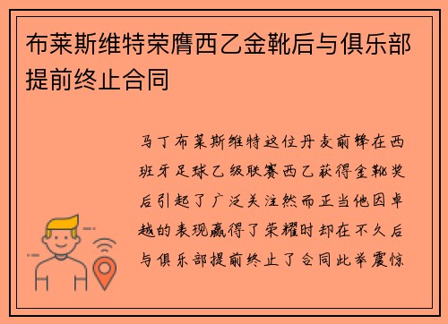 /uploads/images/20260804/bu-lai-si-wei-te-rong-ying-xi-yi-jin-xue-hou-yu-ju-le-bu-ti-qian-zhong-zhi-he-tong.webp